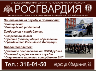 Росгвардия приглашает на службу