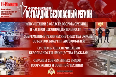 Экспозиция «Росгвардия. Безопасный регион»