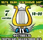 Фестиваль «Лесная лира»