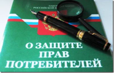 Отдел защиты прав потребителей