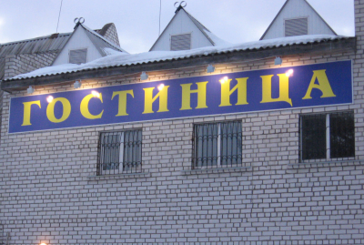 Информация для предприятий бытового обслуживания, предоставляющие услуги временного размещения туристов