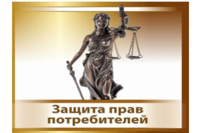 Конкурс на лучшее знание прав потребителей