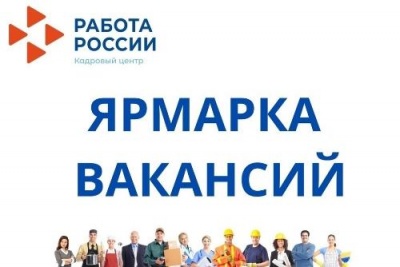 В Новосибирске пройдёт городская ярмарка вакансий