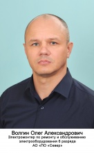 Волгин Олег Александрович