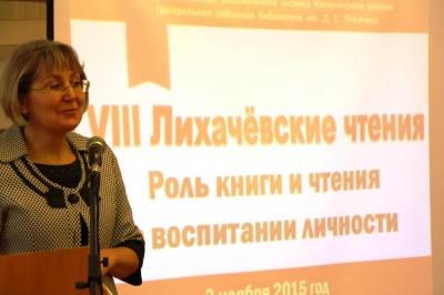 «Восьмые Лихачёвские чтения»