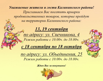 Приглашаем на ярмарки!