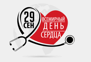 Дела сердечные