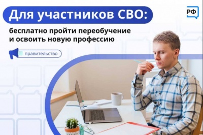 Ветеранов СВО научат цифровым специальностям