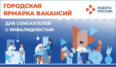 В Новосибирске пройдёт городская ярмарка вакансий