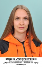  Втюрина Олеся Николаевна