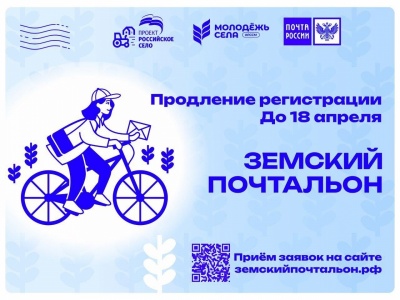 Земский почтальон