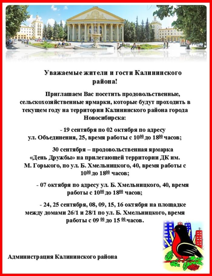 Продовольственные ярмарки в Калининском районе