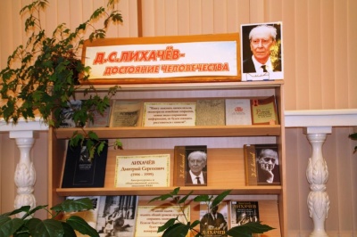 «Девятые Лихачёвские чтения»