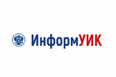 На предстоящих выборах продолжат применять систему «ИнформУИК»