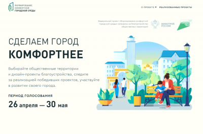 Горячая линия по вопросам голосования за объекты благоустройства  
