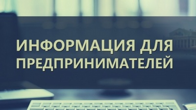 Обучающие мероприятия для руководителей предприятий потребительского рынка
