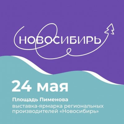 Дни российского предпринимательства в Новосибирске