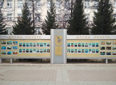 Обновленная Доска почёта! 