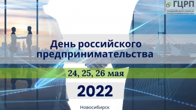 В Новосибирске обсудят импортозамещение и финансовую поддержку предпринимателей