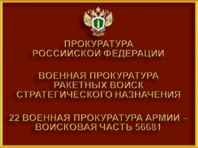 Военная прокуратура примет участие в месячнике сплочения воинских коллективов