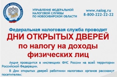 Дни открытых дверей по налогу на доходы физических лиц