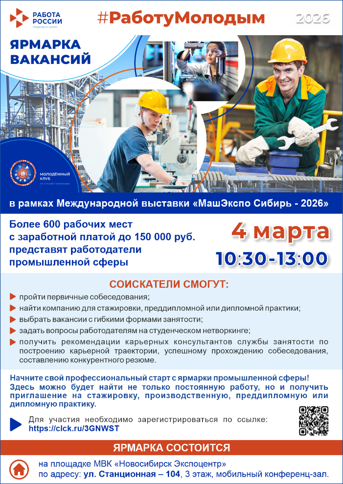 В Новосибирске пройдёт городская ярмарка вакансий