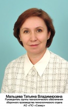 Мальцева Татьяна Владимировна