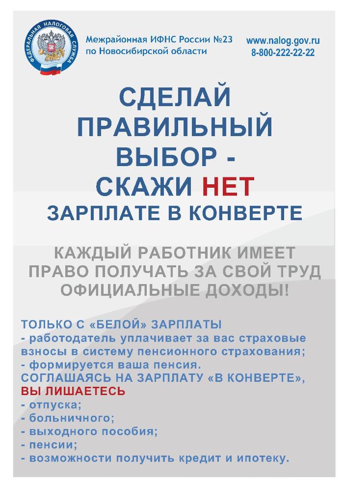 Зарплата в конверте