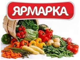 Ярмарка продовольственных товаров