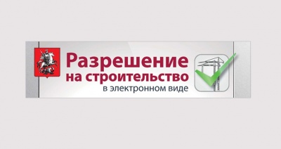 Выдача разрешений на строительство