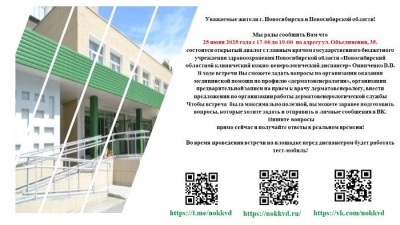 Получить ответы на интерисующие вопросы можно на встрече с главным врачом кожно-венерологического диспансера