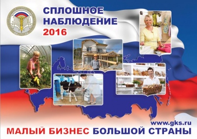«Малый бизнес большой страны»