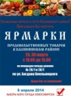 Приглашаем на ярмарку!