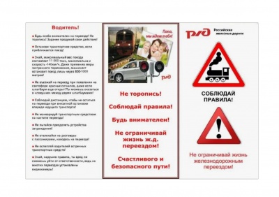 Правила безопасности на РЖД