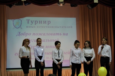 «Подведены итоги турнира юных естествоиспытателей»
