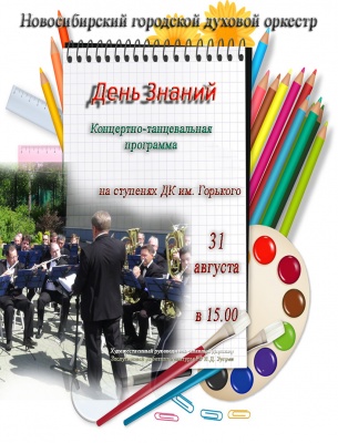 «Музыкальные ступени»
