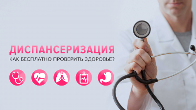 Калининцев приглашают пройти диспансеризацию