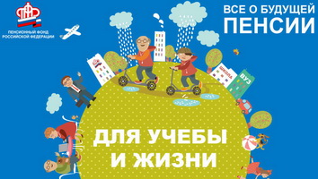 Уроки пенсионной грамотности