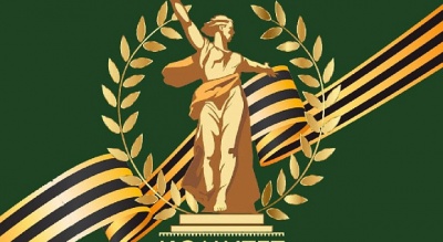 Помню твой подвиг, родной! Дед у меня за спиной!