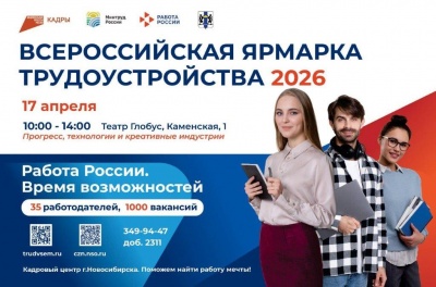 Всероссийская ярмарка трудоустройства "Работа России. Время возможностей"