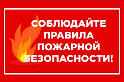 Правила пожарной безопасности в жилом доме