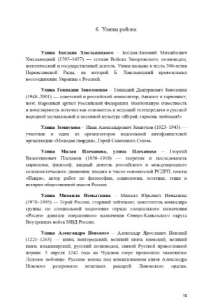 Буклет_pages-to-jpg-0010.jpg