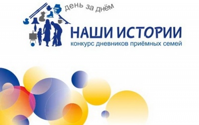 «Напиши свою историю – день за днем!» 