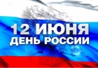 День России в ПКиО «Центральный»