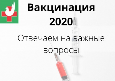 Сезонный грипп 2020