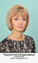 Родькина Ольга Владиславовна