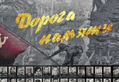 Мультимедийная галерея историко-мемориального комплекса «Дорога памяти»