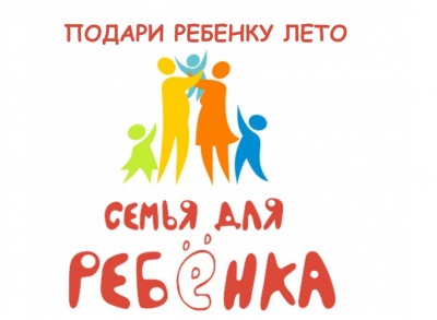 Летняя акция «Каникулы в семьях горожан»