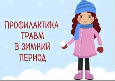 Как уберечь ребенка от травмы