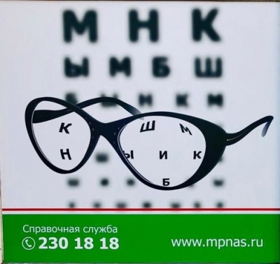 Новый офтальмолог